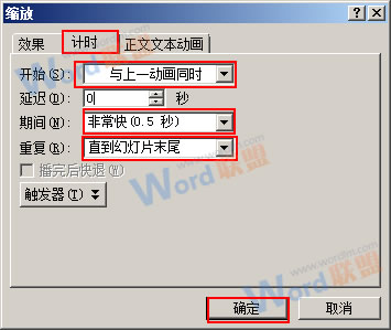 設置動畫速度