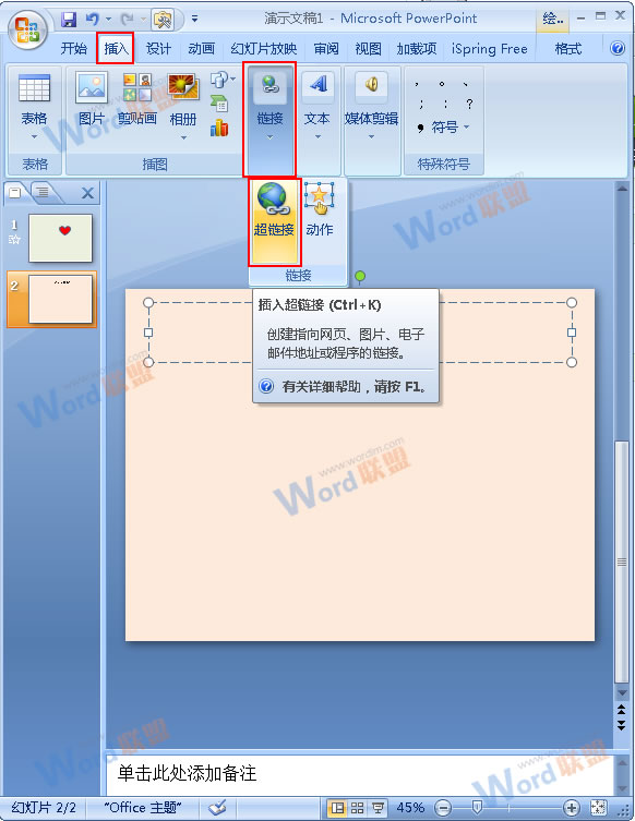 PPT2007中如何插入網頁超鏈接？ 三聯