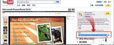 PowerPoint2010鏈接到網站上的視頻文件 三聯