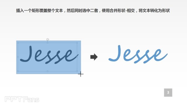 三分鐘教程(169)：PPT制作鼠標創意文字效果教程