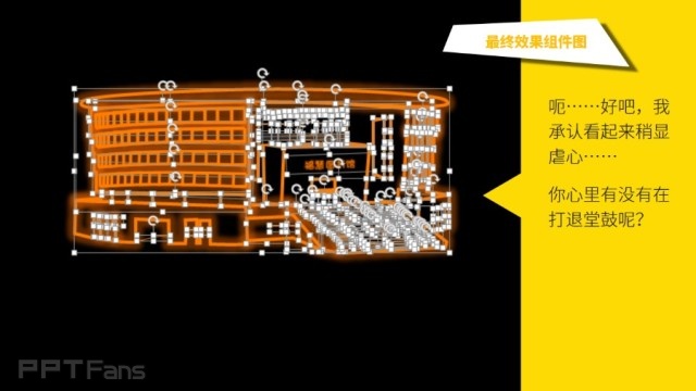 三分鐘教程(166):PPT制作霓虹燈大樓特效