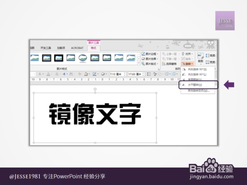 如何用PowerPoint制作左右鏡像文字