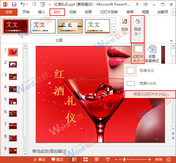 怎麼修改PowerPoint2013中幻燈片編號的起始值 三聯