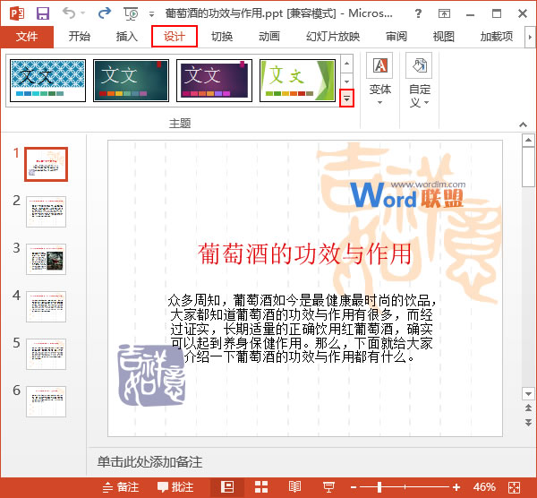 給PowerPoint2013演示文稿應用內置的Office主題樣式 三聯
