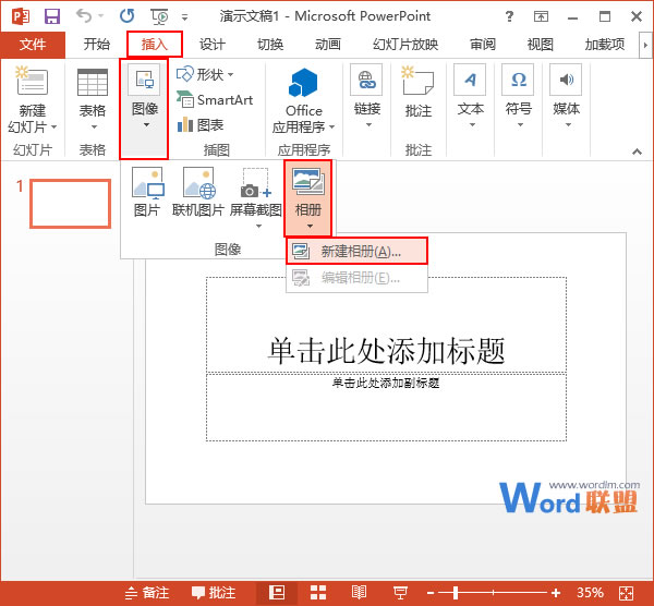 PowerPoint2013中如何一次插入多張圖片 三聯