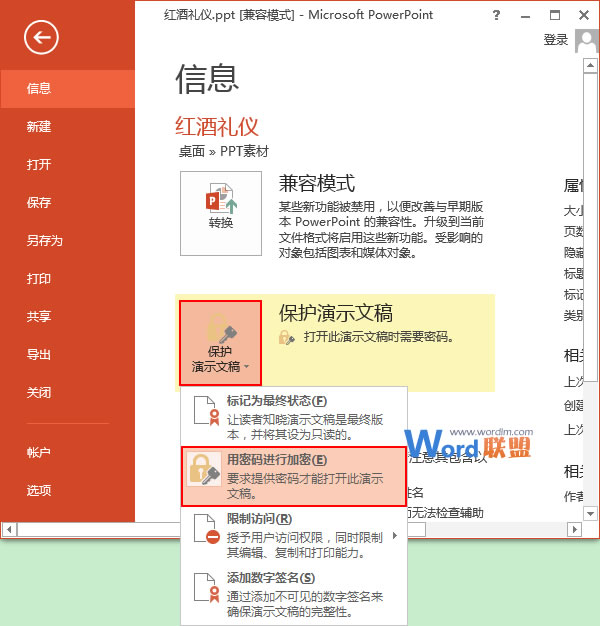 PowerPoint2013中如何刪除密碼 三聯