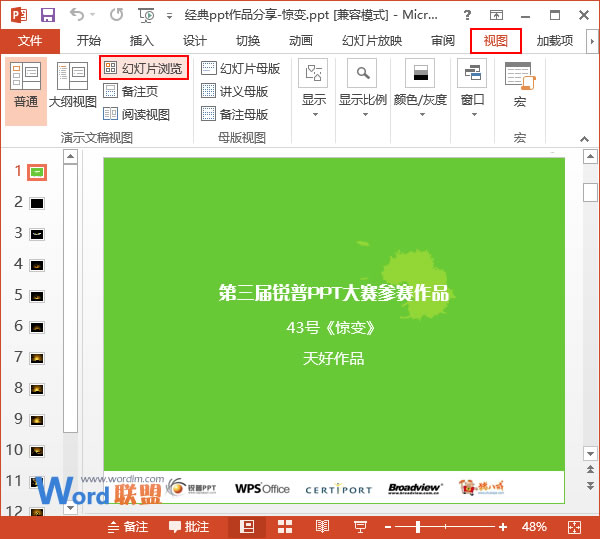 PowerPoint2013中如何檢查切換方式和動畫效果 三聯