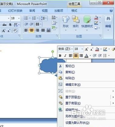 手把手教你在PowerPoint2007中繪制雲層圖形