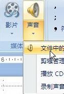 如何在PowerPoint2007制作課件 三聯