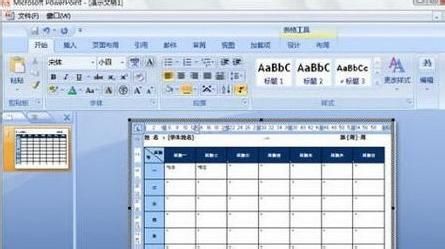 如何在PowerPoint2007中插入Word表格