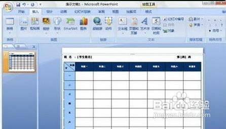 如何在PowerPoint2007中插入Word表格