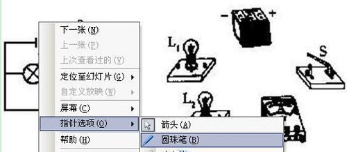 在ppt中如何給播放的演示文稿自由的畫連接線