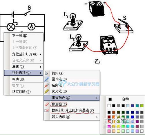 在ppt中如何給播放的演示文稿自由的畫連接線