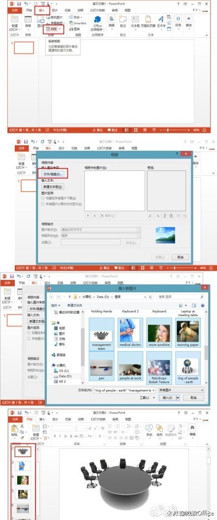PowerPoint一次性插入N張圖片 三聯