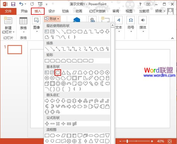 PowerPoint2013圓環制作教程 三聯