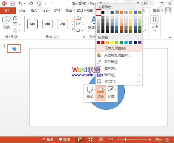 PowerPoint2013圓環制作教程