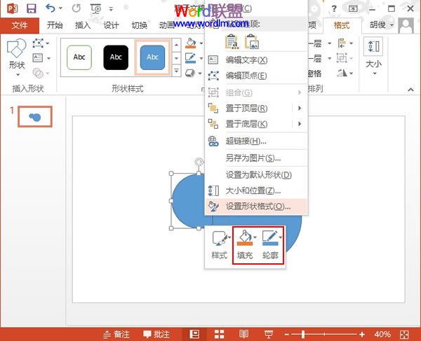 PowerPoint2013圓環制作教程