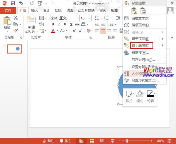 PowerPoint2013圓環制作教程