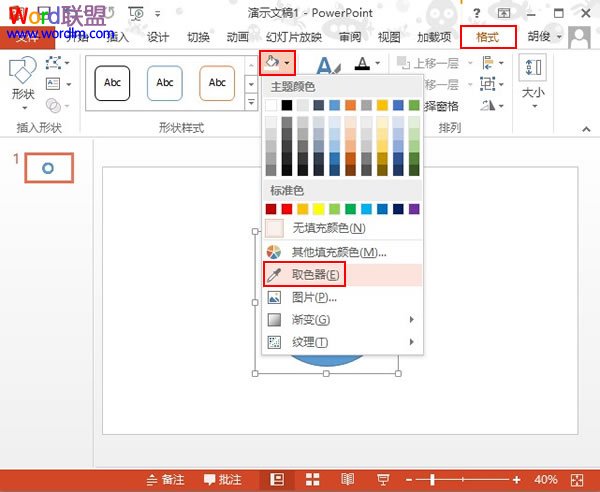 PowerPoint2013取色器使用教程 三聯