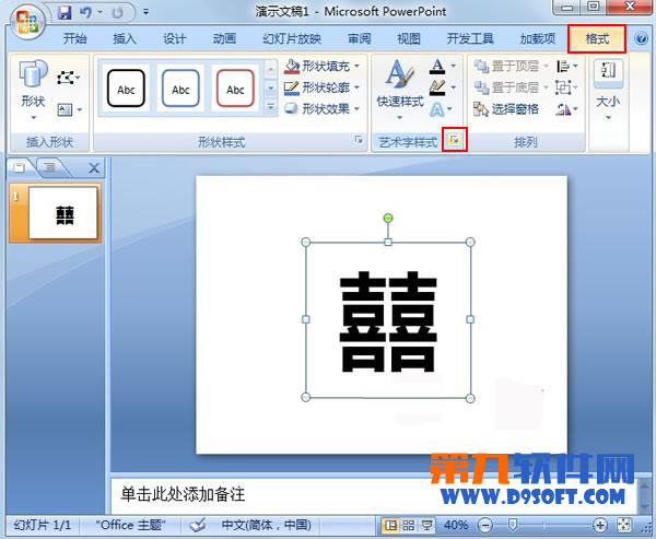 PPT制作精美圓形效果  三聯