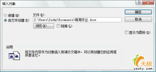 PowerPoint2007中插入word表格功能  三聯