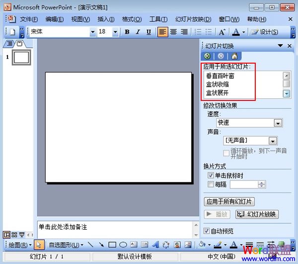 PowerPoint2003幻燈片的切換技巧