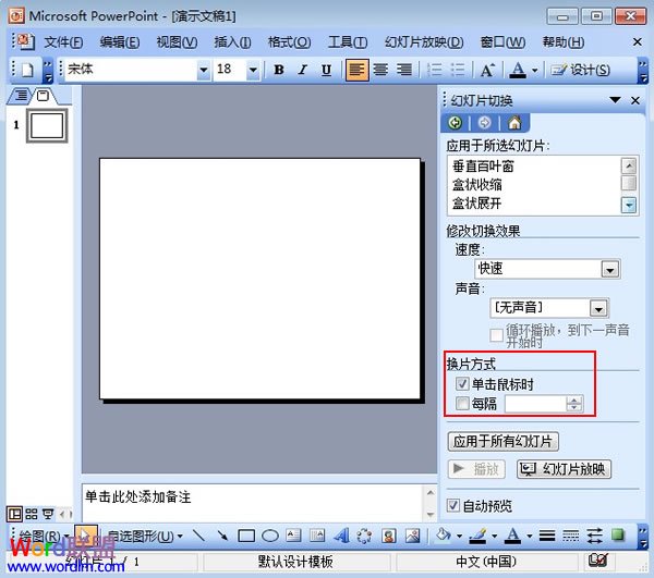 PowerPoint2003幻燈片的切換技巧