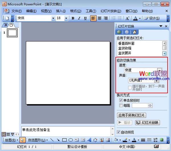 PowerPoint2003幻燈片的切換技巧