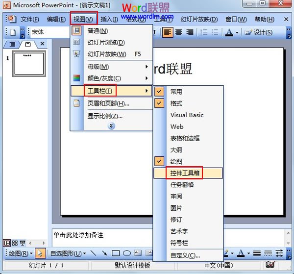 PPT2003播放多種格式的視頻的方法  三聯