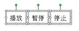 利用PPT觸發器控制播放聲音和視頻 三聯