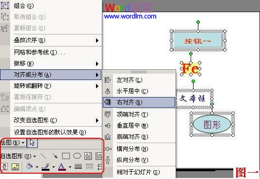 PPT2003對齊多個對象方法  三聯