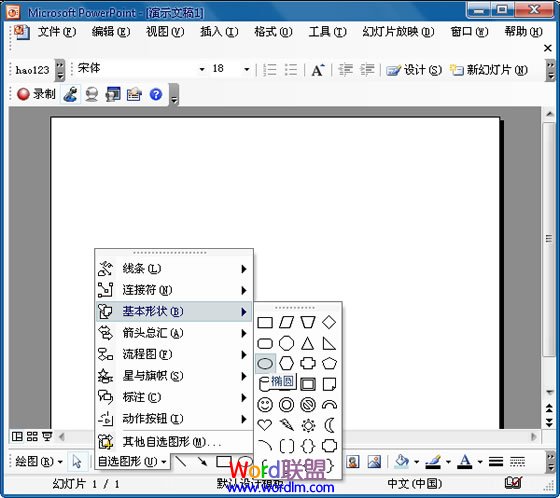 PPT2003在自選形狀中插入圖片方法  三聯