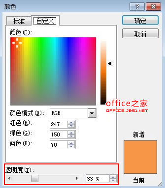 PowerPoint2010中圖片的透明遮罩技巧