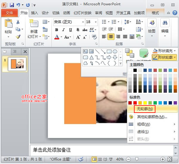 PowerPoint2010中圖片的透明遮罩技巧