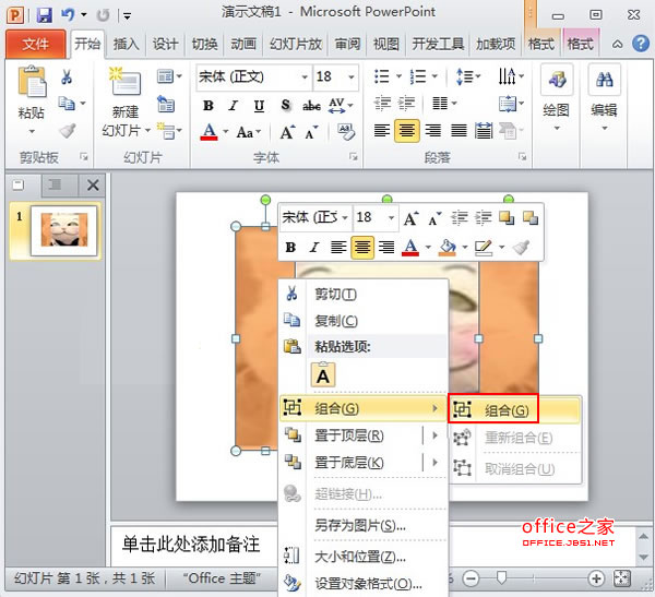 PowerPoint2010中圖片的透明遮罩技巧