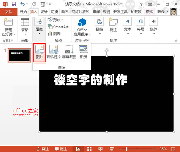 PowerPoint2013中制作镂空字