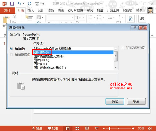 PowerPoint2013中制作镂空字