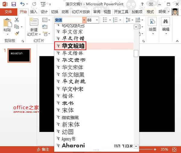 PowerPoint2013中制作镂空字