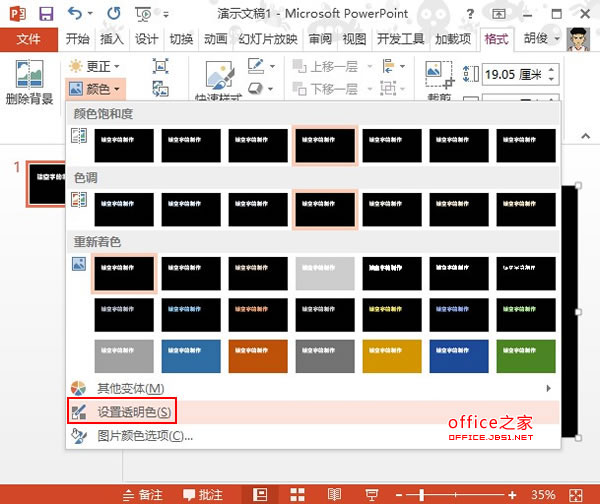 PowerPoint2013中制作镂空字
