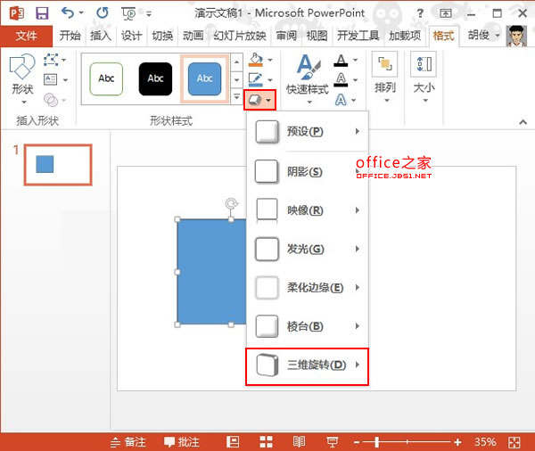 在PowerPoint2013中如何制作立方體