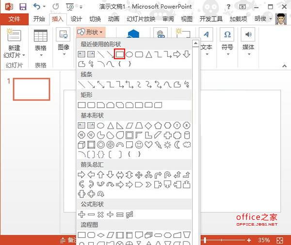 在PowerPoint2013中制作數學圖形立體矩形的簡單方法 三聯