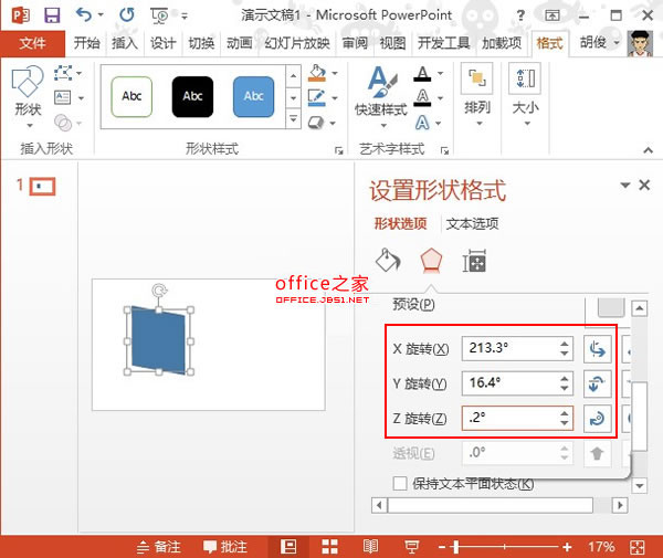 在PowerPoint2013中如何制作立方體