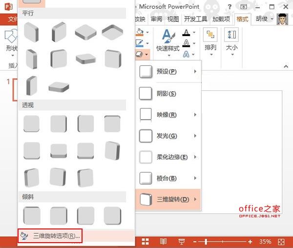 在PowerPoint2013中如何制作立方體