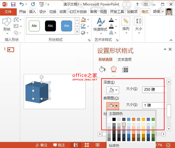 在PowerPoint2013中如何制作立方體