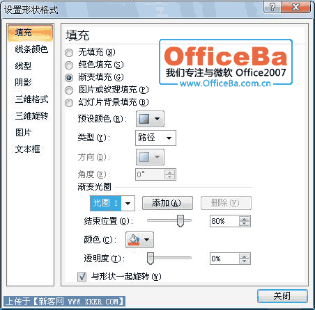 用PPT2007制作水晶球效果