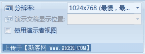 PowerPoint2007 投影設置  三聯