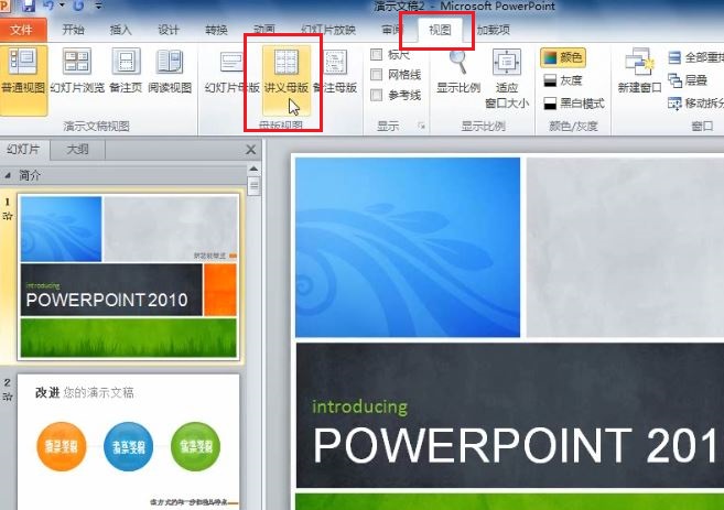 PowerPoint 2010 如何打印幻燈片講義  三聯