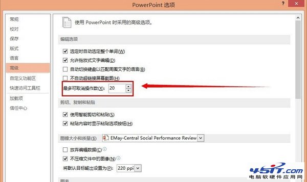 powerpoint中怎麼修改撤銷次數 三聯