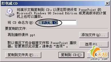 沒有安裝PowerPoint 演示文檔照樣播放   三聯