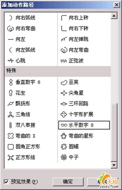 PowerPoint 蜜蜂跳“8”字舞實例   三聯